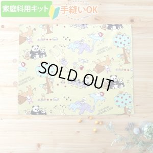 画像1: 《家庭科教材対応》おともだち動物園【ランチョンマット】手作りキット 作り方マニュアル付き 小学校 家庭科 キット[u]