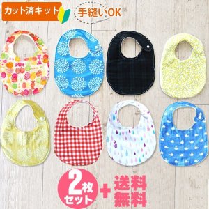 画像1: 30以上の柄から選べる♪よりどり2点セット【丸型スタイ】ベビー 手作りキット 作り方マニュアル付き ダブルガーゼ 国産