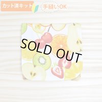 フルーツパーラー【移動ポケット】手作りキット 作り方マニュアル付き 入園入学 2026年度 学校 教材