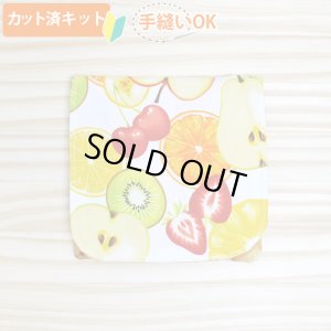 画像1: フルーツパーラー【移動ポケット】手作りキット 作り方マニュアル付き 入園入学 2026年度 学校 教材