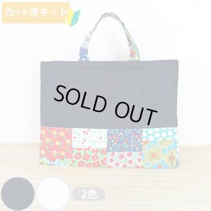 画像1: フラワーガーデン◎底布付【レッスンバッグ】 手作りキット 作り方マニュアル付き 入園入学 手芸キット[s]