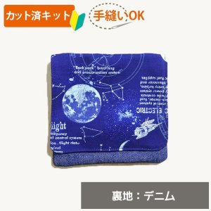 画像1: 宇宙ステーション ネイビー【移動ポケット】手作りキット 作り方マニュアル付き 入園入学 2024年度 学校 教材