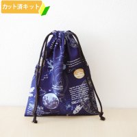 宇宙ステーション ネイビー【給食袋】手作りキット 作り方マニュアル付き 入園入学 2025年度春 中厚手生地
