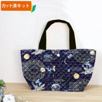 宇宙ステーション ネイビー【ランチバッグ】手作りキット 作り方マニュアル付き 入園入学 手芸キット