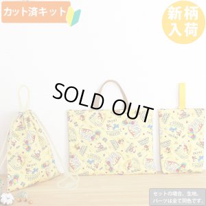 画像1: おさるのジョージ 風船イエロー【入園・入学 3点セット】 材料セット 作り方マニュアル付き 入園入学 手芸キット