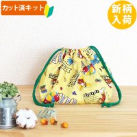 おさるのジョージ 風船イエロー【お弁当袋】中厚手生地 材料セット 作り方マニュアル付き 入園入学 手芸キット