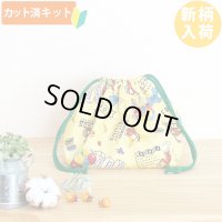 おさるのジョージ 風船イエロー【お弁当袋】中厚手生地 材料セット 作り方マニュアル付き 入園入学 手芸キット