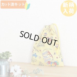 画像1: おさるのジョージ 風船イエロー【コップ袋】中厚手生地 材料セット 作り方マニュアル付き 入園入学 手芸キット
