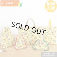 おさるのジョージ 風船イエロー【入園・入学 5点セット】 材料セット 作り方マニュアル付き 入園入学 手芸キット