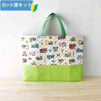 ●アウトレット サイズ変更不可●カラフル はたらく車◎底布付【レッスンバッグ】手作りキット キルティング【A】