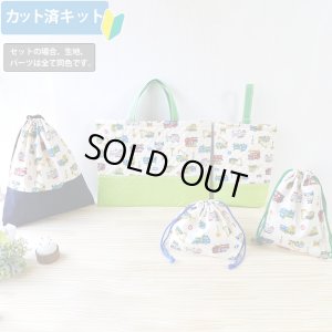 画像3: ●アウトレット サイズ変更不可●カラフル はたらく車◎底布付【レッスンバッグ】手作りキット キルティング【A】