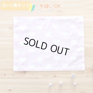 画像1: ●アウトレット サイズ変更不可●シンプルハート【ランチョンマット】中厚手生地 手作りキット 作り方マニュアル付き 入園入学 手芸キット[u]