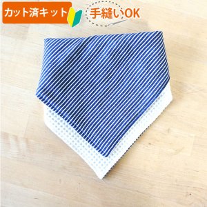画像3: デニムスタイル スター/リボン/ドット/くじら/ヒッコリー【ハンカチスタイ】ベビー 手作りキット 作り方マニュアル付き ダブルガーゼ 国産
