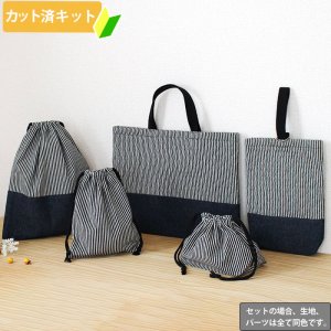 画像1: [夏休み 宿題]ヒッコリー◎底布3枚付 入園入学 5点セット 手作りキット 作り方マニュアル付き 材料セット[s]