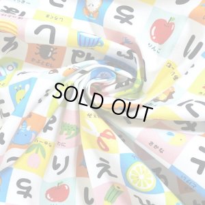 画像3: 《即納》★サンプル品販売★ひらがなれんしゅう【お弁当袋】中厚手生地