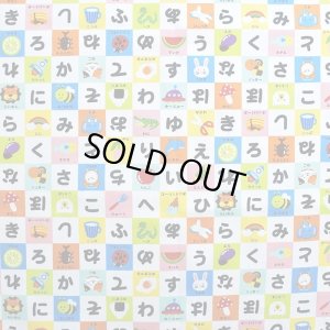 画像4: 《即納》★サンプル品販売★ひらがなれんしゅう【お弁当袋】中厚手生地