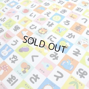 画像5: 《即納》★サンプル品販売★ひらがなれんしゅう【お弁当袋】中厚手生地