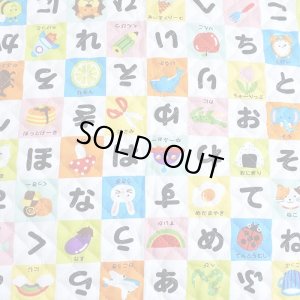 画像11: 《即納》★サンプル品(完成品)販売★ひらがなれんしゅう【シューズバッグ】