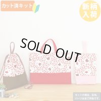 ジャッキーと林檎◎底布3枚付【入園・入学 3点セット】 材料セット 作り方マニュアル付き 入園入学 手芸キット[s]