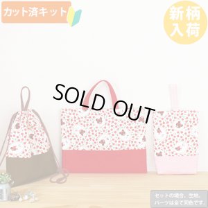 画像1: ジャッキーと林檎◎底布3枚付【入園・入学 3点セット】 材料セット 作り方マニュアル付き 入園入学 手芸キット[s]