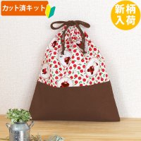 ジャッキーと林檎◎底布付【体操服袋/ナップサック】 中厚手生地 材料セット 作り方マニュアル付き 入園入学 手芸キット[s]