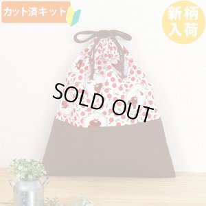 画像4: ジャッキーと林檎◎底布3枚付【入園・入学 5点セット】 材料セット 作り方マニュアル付き 入園入学 手芸キット[s]