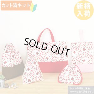 画像1: ジャッキーと林檎◎底布3枚付【入園・入学 5点セット】 材料セット 作り方マニュアル付き 入園入学 手芸キット[s]