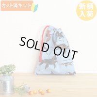 古代の海竜たち【コップ袋】中厚手生地 手作りキット 作り方マニュアル付き 入園入学 手芸キット[n]