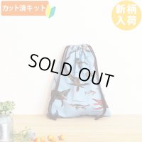 古代の海竜たち【給食袋】中厚手生地 手作りキット 作り方マニュアル付き 入園入学 手芸キット[n]