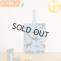 古代の海竜たち【シューズバッグ】 手作りキット 作り方マニュアル付き 入園入学 手芸キット[n][u]