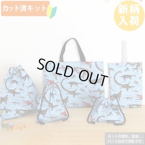 画像1: 古代の海竜たち【入園・入学 5点セット】 手作りキット 作り方マニュアル付き 入園入学 手芸キット[n]