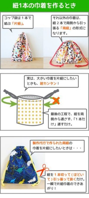 画像2: ★お取り寄せ生地で作る★給食袋 手作りキット 作り方マニュアル付き 入園入学