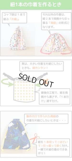 画像7: ●アウトレット サイズ変更不可●きょうりゅうの世界【コップ袋】手作りキット 入園入学 手芸キット 中厚手生地