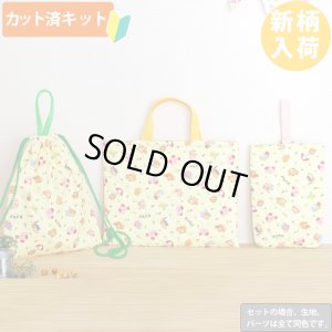 画像1: カービィ イエロー【入園・入学 3点セット】 材料セット 作り方マニュアル付き 入園入学 手芸キット