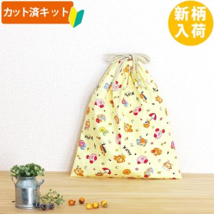 画像4: カービィ イエロー【入園・入学 5点セット】 材料セット 作り方マニュアル付き 入園入学 手芸キット