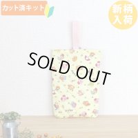 カービィ イエロー【シューズバッグ】 材料セット 作り方マニュアル付き 入園入学 手芸キット