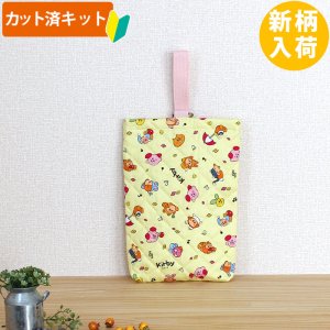 画像3: カービィ イエロー【入園・入学 5点セット】 材料セット 作り方マニュアル付き 入園入学 手芸キット