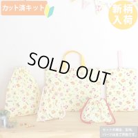 カービィ イエロー【入園・入学 5点セット】 材料セット 作り方マニュアル付き 入園入学 手芸キット