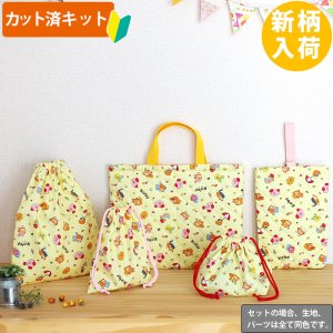 画像1: カービィ イエロー【入園・入学 5点セット】 材料セット 作り方マニュアル付き 入園入学 手芸キット