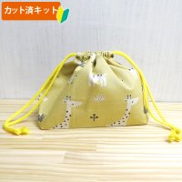 ★在庫限り サイズ変更不可★キリンと小鳥【お弁当袋】中厚手生地 手作りキット 作り方マニュアル付き 入園入学 2024年度春[n]
