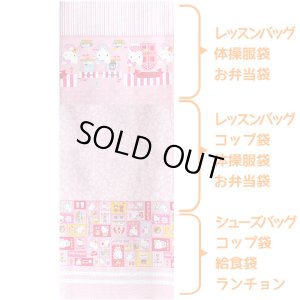 画像6: [15％OFF]★在庫限り サイズ変更不可★ハローキティ スイーツショップ【シューズバッグ】材料セット 作り方マニュアル付き 入園入学 プライスOFF 材料セット