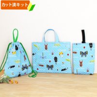 虫たちの世界 ブルー【入園・入学 3点セット】 手作りキット 作り方マニュアル付き 入園入学 手芸キット