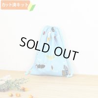 虫たちの世界 ブルー【給食袋】中厚手生地 手作りキット 作り方マニュアル付き 入園入学 手芸キット