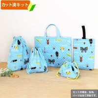 虫たちの世界 ブルー【入園・入学 5点セット】 手作りキット 作り方マニュアル付き 入園入学 手芸キット
