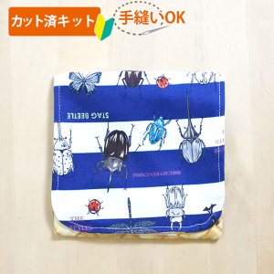 画像1: 昆虫ワールド ネイビーのボーダー【移動ポケット】手作りキット 作り方マニュアル付き 入園入学 2025年度 学校 教材