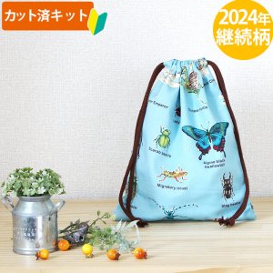 画像1: ●アウトレット サイズ変更不可●昆虫図鑑 そらいろ【給食袋】中厚手生地 手作りキット 作り方マニュアル付き 入園入学 手芸キット[n]