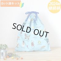 ●アウトレット サイズ変更不可●昆虫図鑑 そらいろ【体操服袋/ナップサック】 中厚手生地 手作りキット 作り方マニュアル付き 入園入学 手芸キット[n]