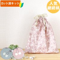 チェリー くすみカラー2色【体操服袋/ナップサック】 中厚手生地 手作りキット 作り方マニュアル付き 入園入学 手芸キット