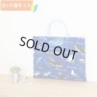 クジラとサメ ネイビー【レッスンバッグ】 手作りキット 作り方マニュアル付き 入園入学 手芸キット[n]