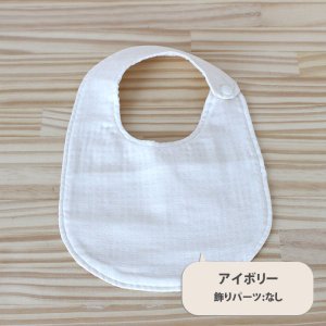 画像5: くすみカラーの無地スタイ ピンク/ブルー/アイボリー/グレー【丸型スタイ】ベビー 手作りキット 作り方マニュアル付き ダブルガーゼ 国産